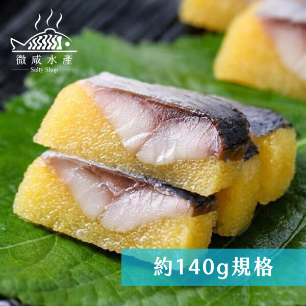 日式黃金緋魚尼信(約140g)